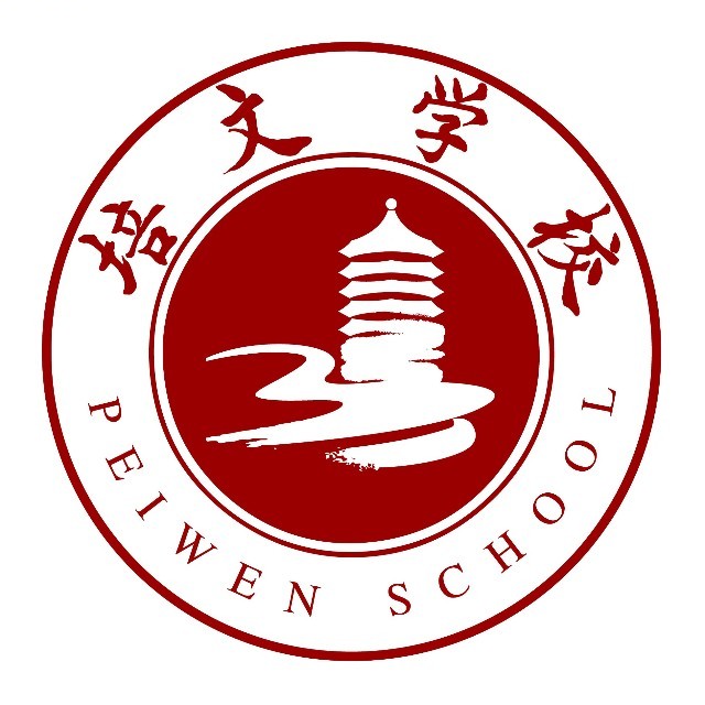 聊城市培文