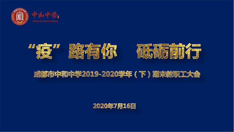 中和中学