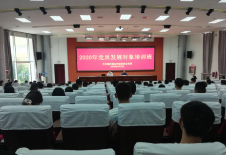 潍坊职业学院2020年党员发展对象培训班圆满结束