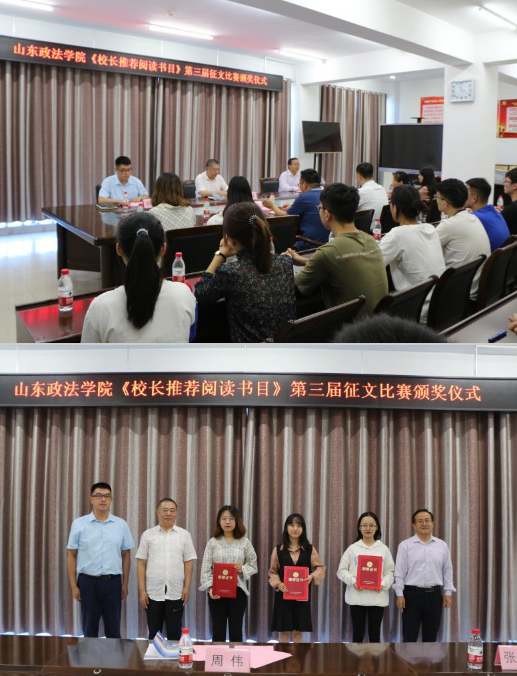 山东政法学院图书馆举行《校长推荐阅读书目》第三届征文比赛颁奖仪式