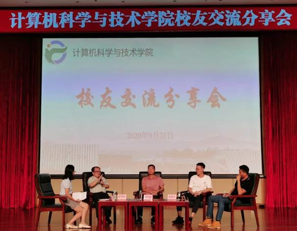 东莞理工学院计算机学院举行校友交流分享会
