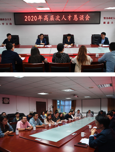 南阳师范学院召开2020年高层次人才恳谈会