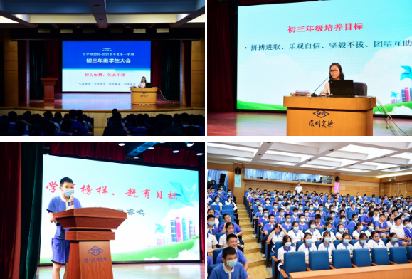 记中学部新学期初三年级学生大会