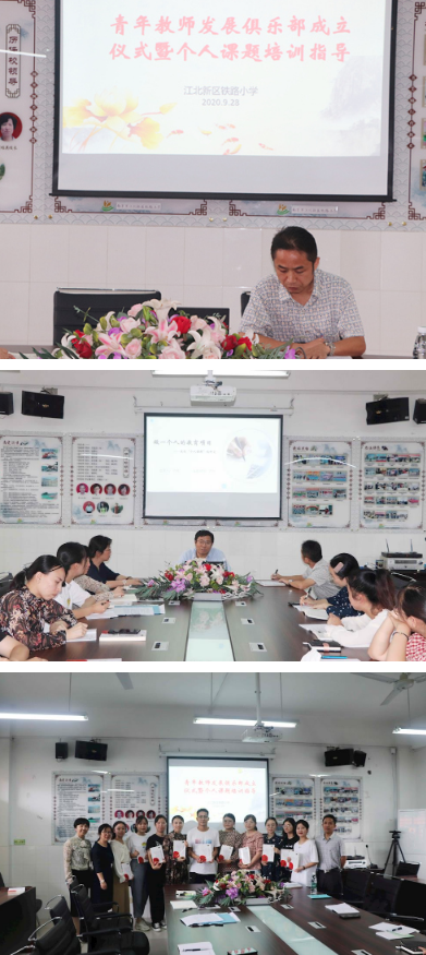 铁小青年教师发展俱乐部成立仪式暨个人课题培训指导
