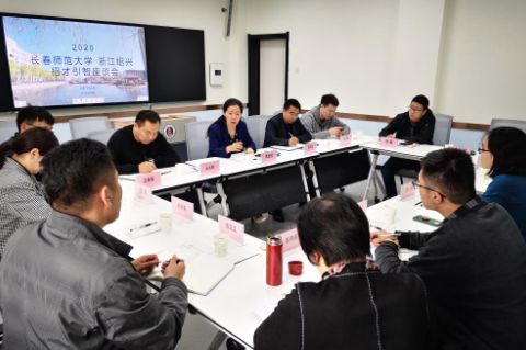 长春师范大学与绍兴市越城区开展人才对接招聘会