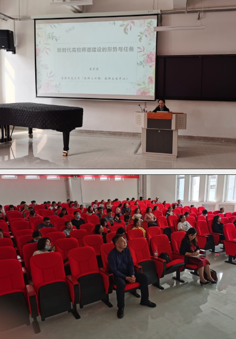 教师发展中心举行师德师风专题讲座