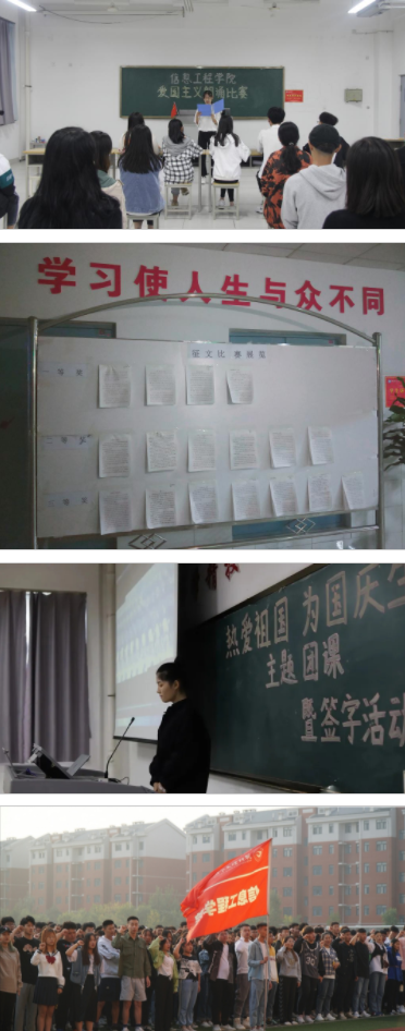 信息工程学院开展爱国主义教育系列活动