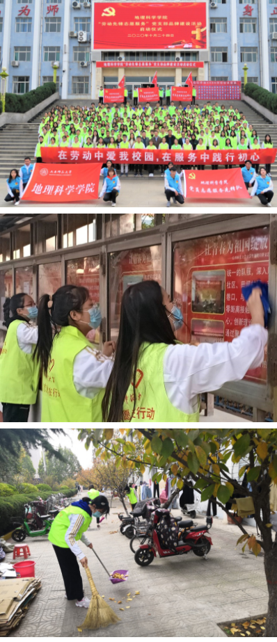 地理科学学院开展“劳动先锋志愿服务”党支部品牌建设活动