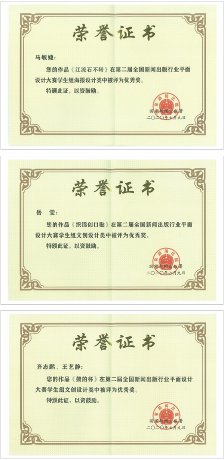 美术学院师生在第二届全国新闻出版行业平面设计大赛中喜获佳绩