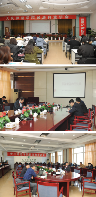 民法典宣讲会