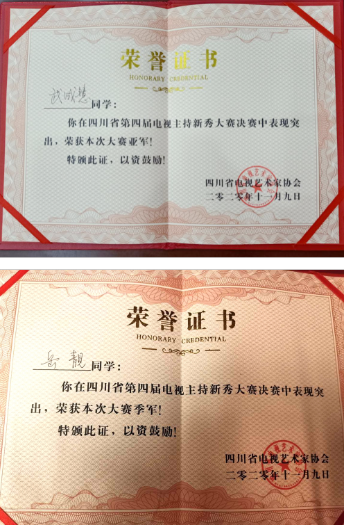 西华师范大学学生在四川省第四届电视主持新秀大赛决赛中获奖