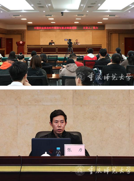 我校举办《中华人民共和国民法典》宣讲会