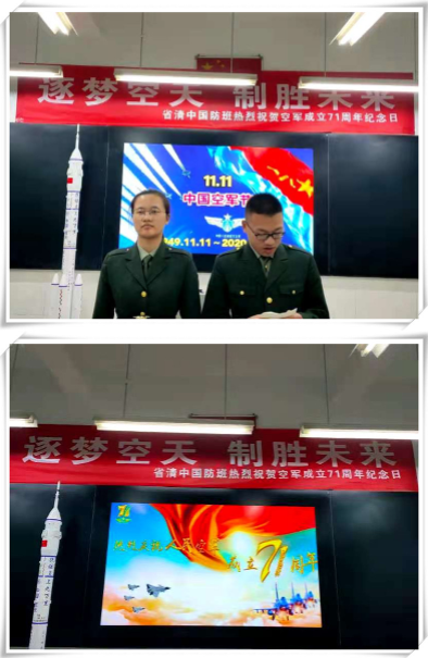 省清中国防班举行纪念中国人民空军成立71周年主题教育活动