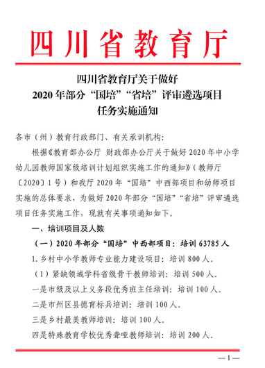 四川省教育厅任务通知