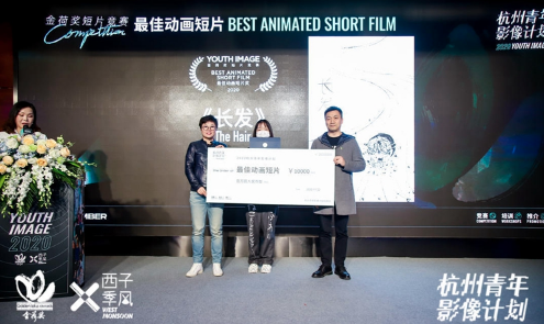 上海师范大学学生作品获第十届金荷奖最佳动画短片奖