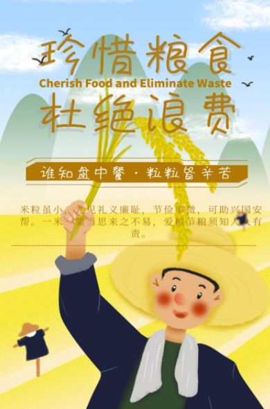 唐山师范学院举办“拒绝餐饮浪费，培养节约美德”主题团日活动