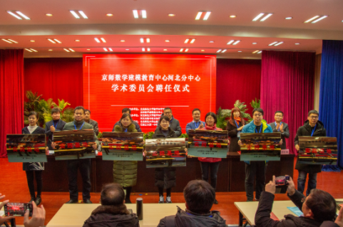 河北师范大学京师建模教育中心成立