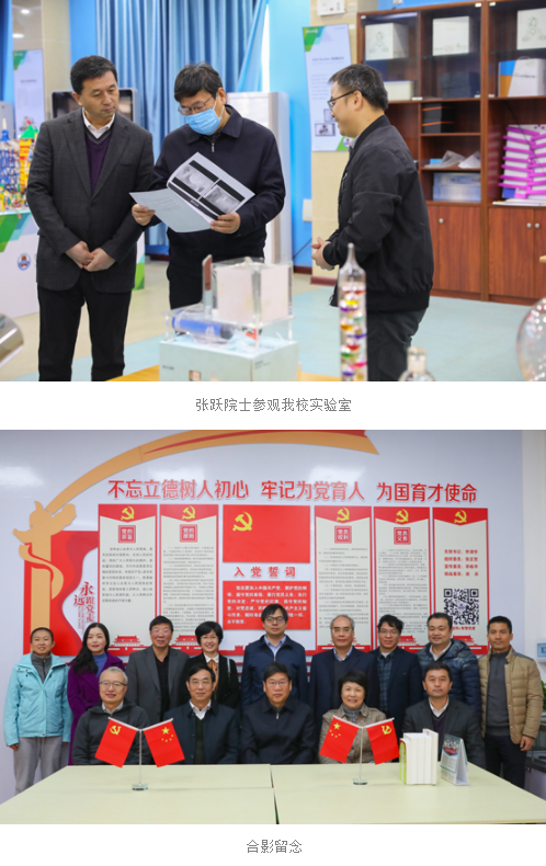 中科院院士张跃一行莅校考察指导