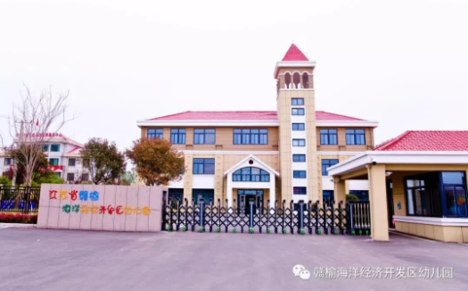 连云港市赣榆区海洋幼儿园教师招聘